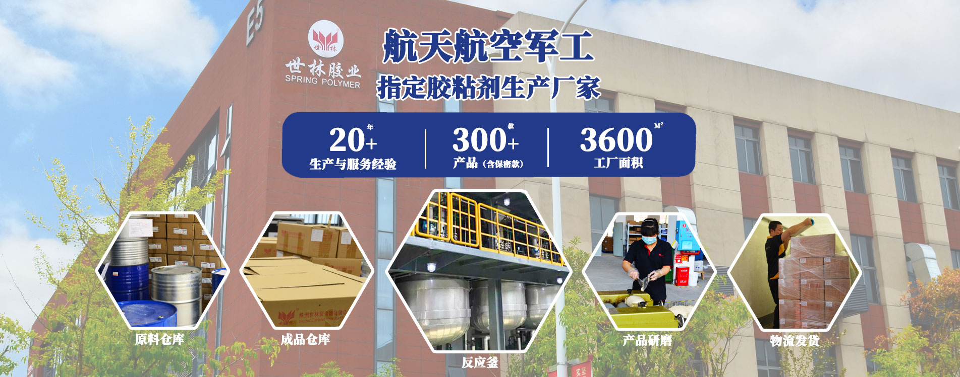 航天航空軍工指定膠粘劑生產廠家